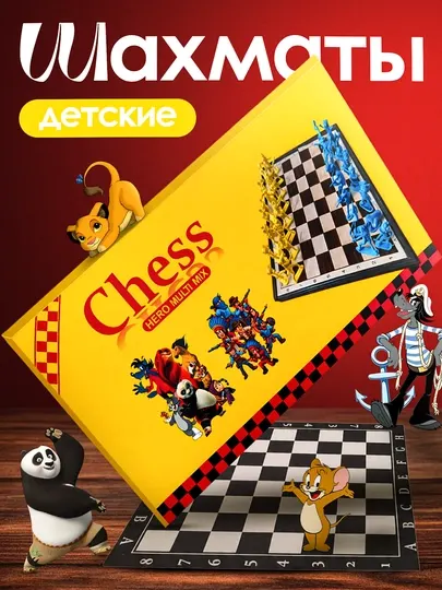 Детские шахматы