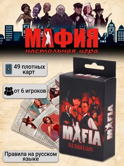 Мафия игра, маски 10 шт