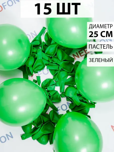Nebofon Воздушные шарики Зеленые 15 штук