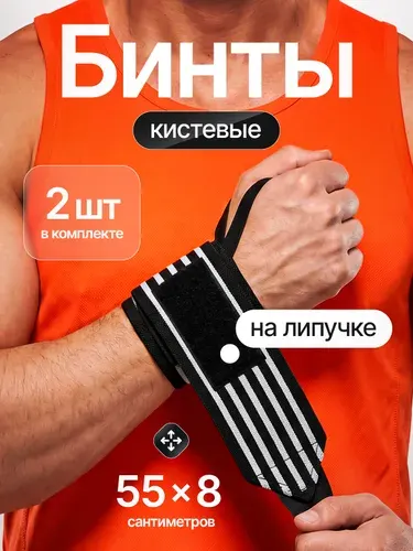 Кистевые бинты