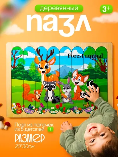 Деревянный пазл