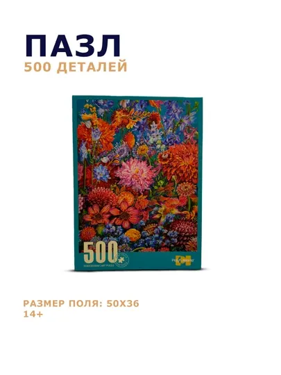 Пазл из 500 деталей