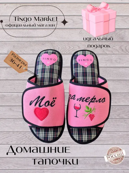 TINGO Тапочки