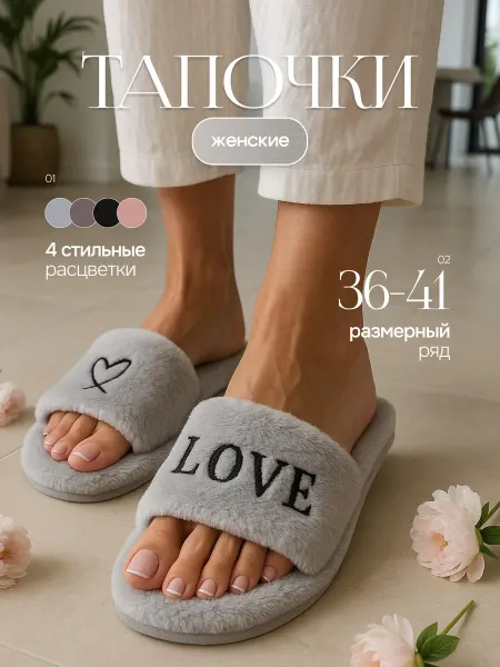 Домашние тапочки мягкие