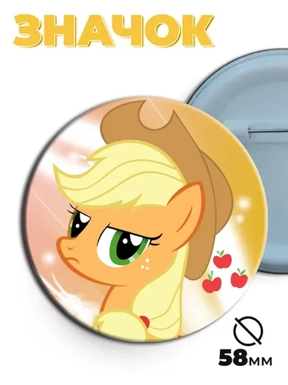 Значок My Little Pony