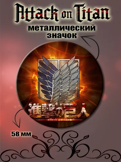 Значок Атака титанов лого