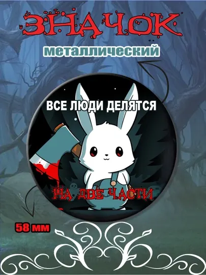 Значок "Зайчик "