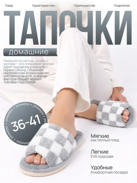 Домашние тапочки мягкие