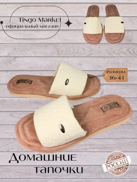 TINGO Тапочки