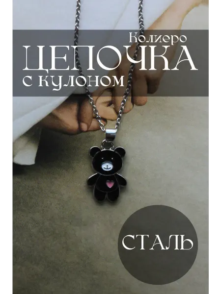 Колиеро цепочка на шею бижутерия
