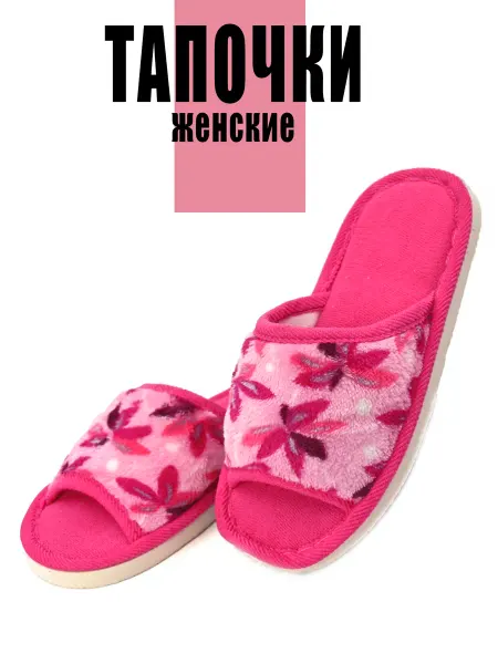 TopShlep Тапочки домашние