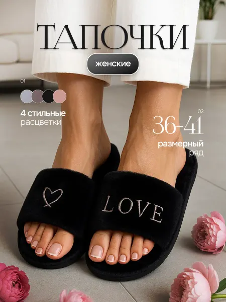 Домашние тапочки мягкие