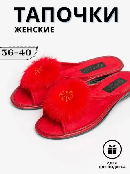 Inforada тапочки домашние