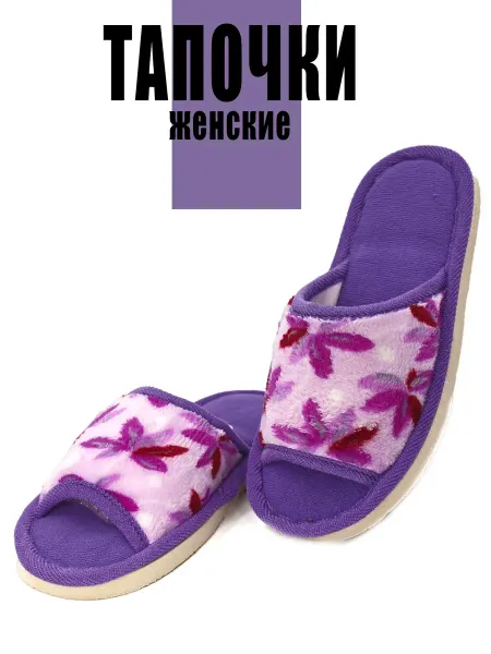 TopShlep Тапочки домашние