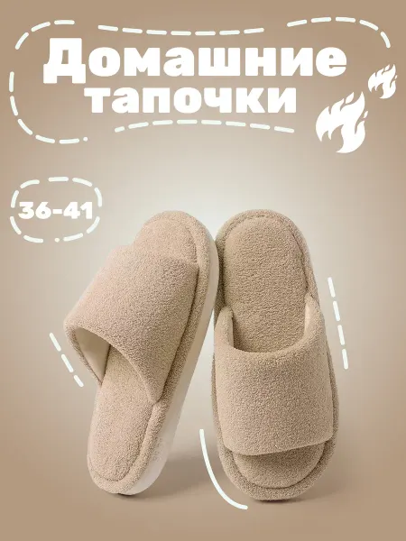 Домашние тапочки меховые