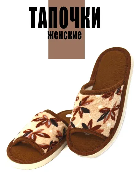 TopShlep Тапочки домашние