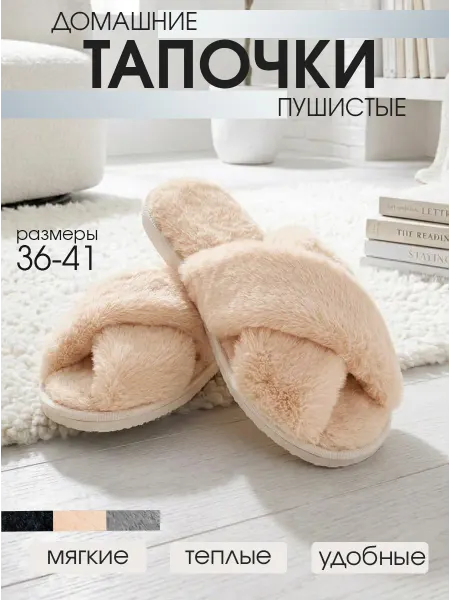 Norte Тапочки домашние