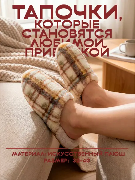 Verve Тапочки Домашние
