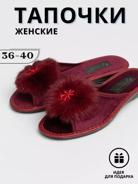 Inforada тапочки домашние