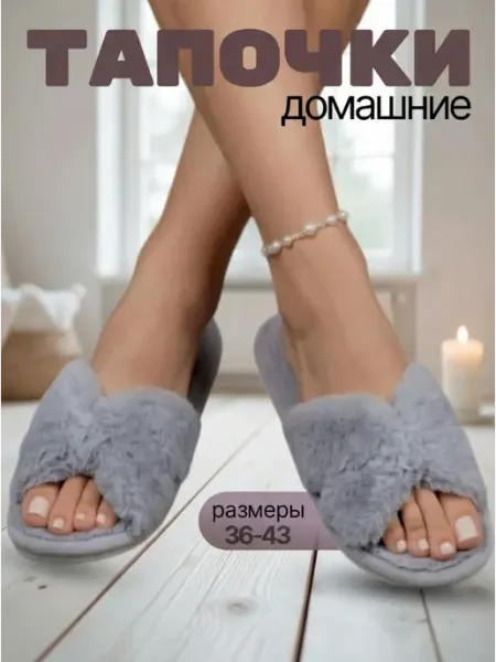 Stepy Домашние тапочки