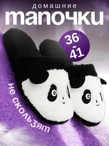 Мир мелочей Тапочки