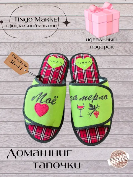 TINGO Тапочки