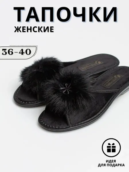 Inforada тапочки домашние