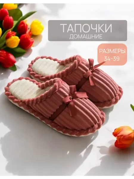 Miroland Тапочки домашние
