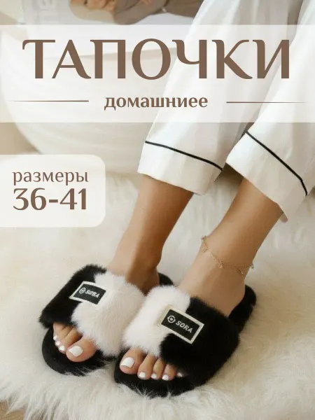 Домашние тапочки меховые