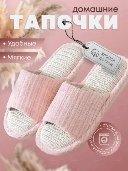 Тапочки домашние