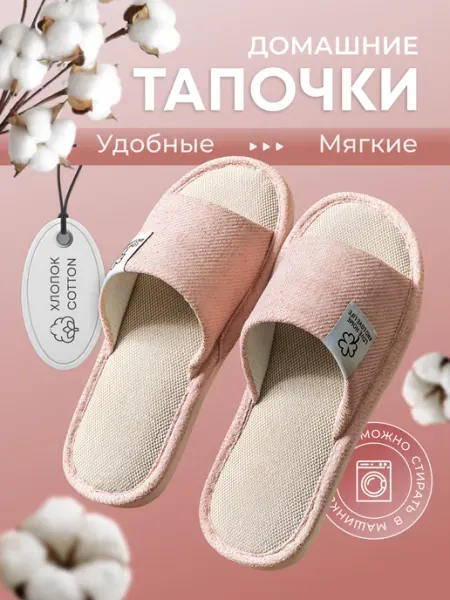 Тапочки домашние