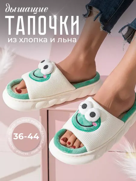 ADVY Тапочки домашние
