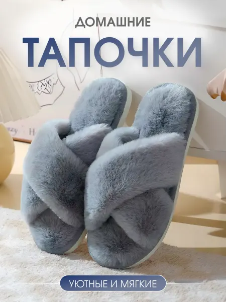 Mar-so Меховые тапочки