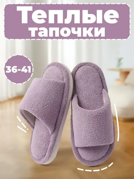 Меховые домашние тапочки