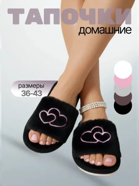 Тапочки домашние