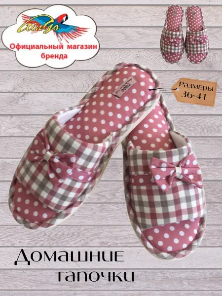 TINGO Тапочки