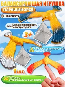 Балансир игра, игрушка антистресс, 1 шт, пирамида в подарок, подарок для мальчиков и девочек