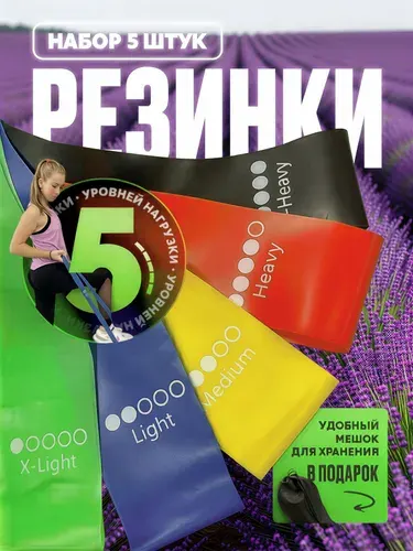 Резинки для фитнеса, набор 5 шт