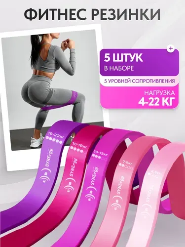 Резинки для фитнеса, набор резинок для фитнеса 5 шт