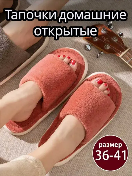 Тапочки домашние