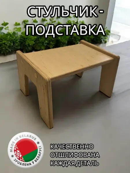 Подставка для ног, детская ступенька