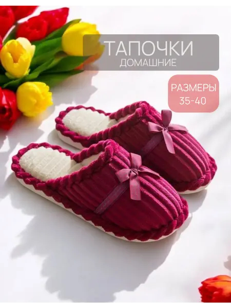 Miroland Тапочки домашние