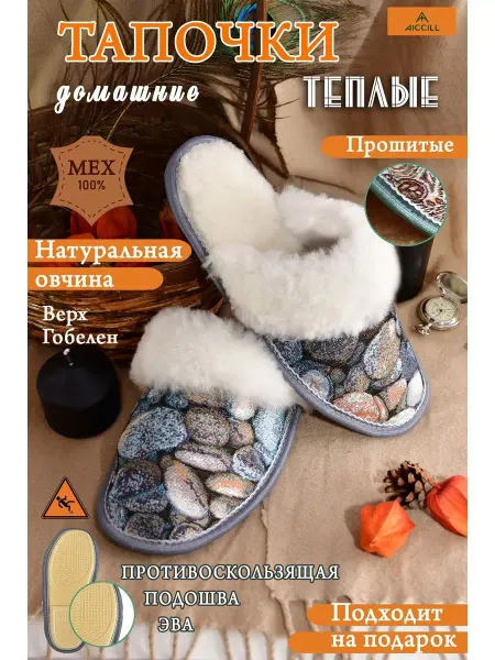 AICCILL Тапочки