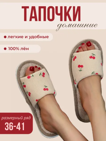 Тапочки домашние