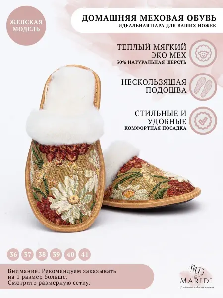 Maridi Тапочки домашние