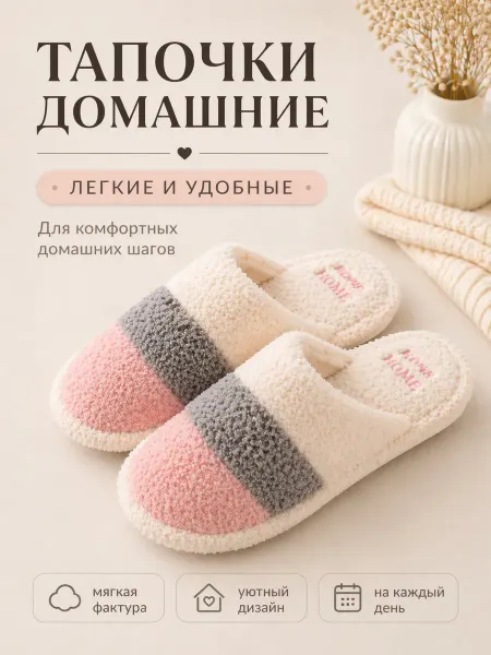 Ibrico Тапочки домашние женские