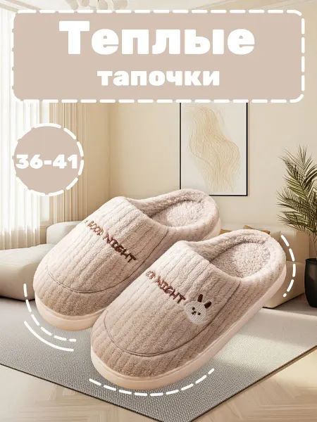 Меховые домашние тапочки