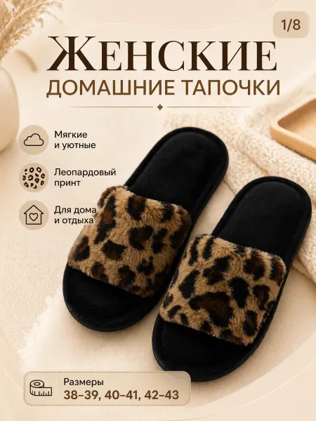 Ibrico Тапочки домашние