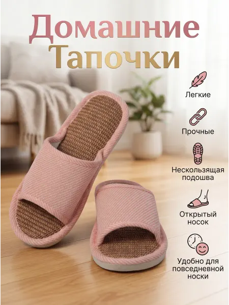 Chach Тапочки домашние