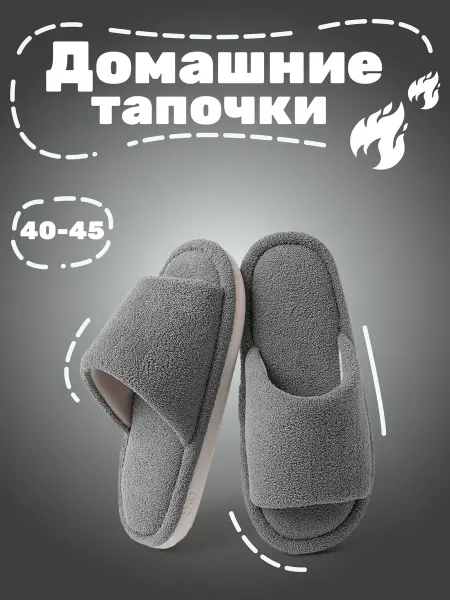 Домашние тапочки меховые